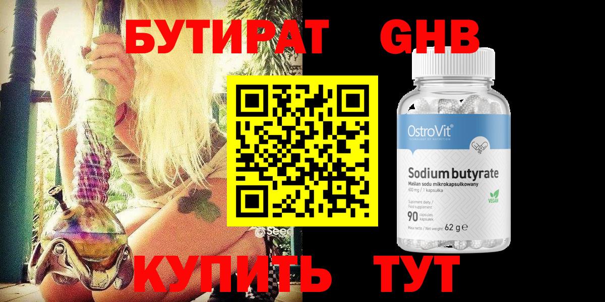 Бутират бутик  БУТИРАТ  Кулебаки  Вход с VPN 