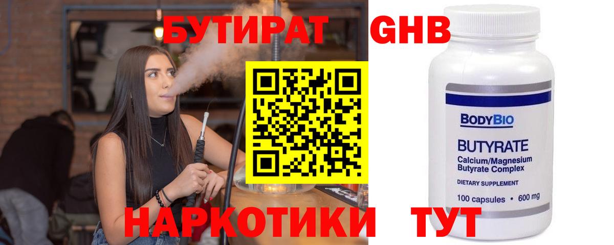 Бутират вода Кулебаки