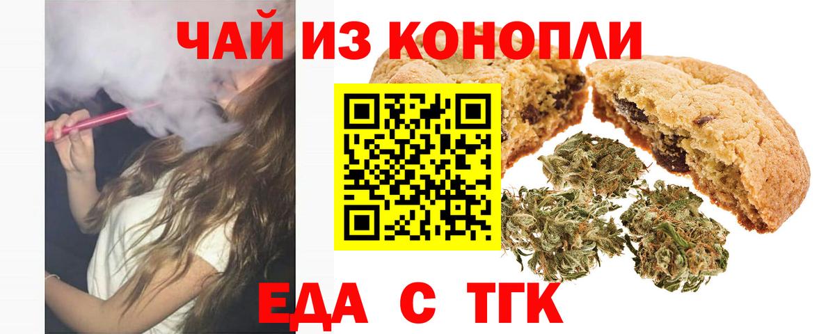 Еда ТГК марихуана Кулебаки