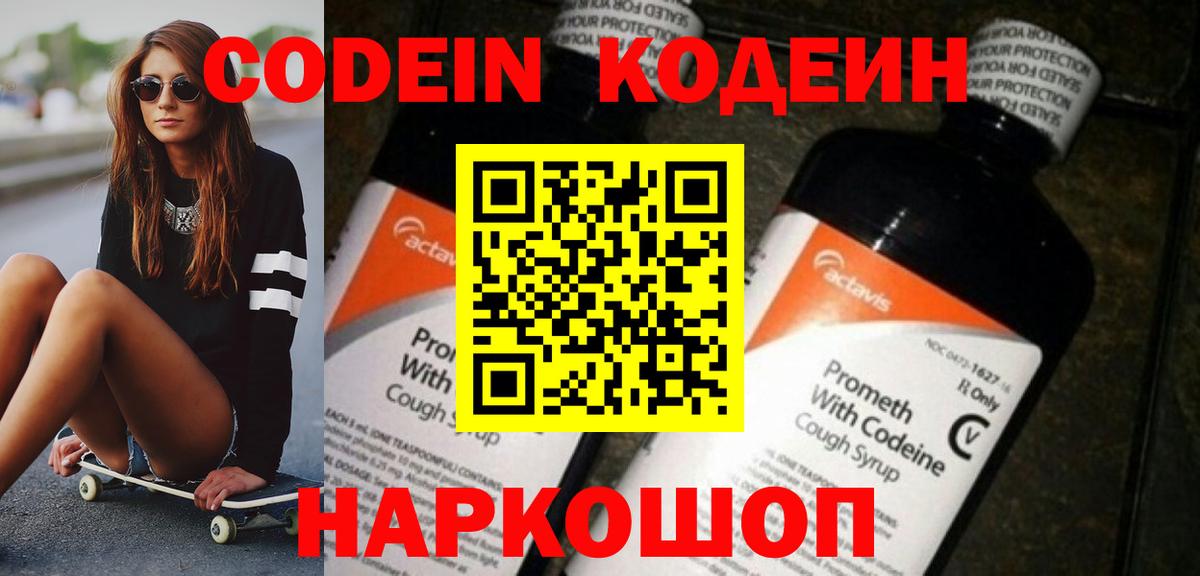 Кодеиновый сироп Lean Purple Drank  Вход с VPN  Кодеин напиток Lean (лин)  Кулебаки 