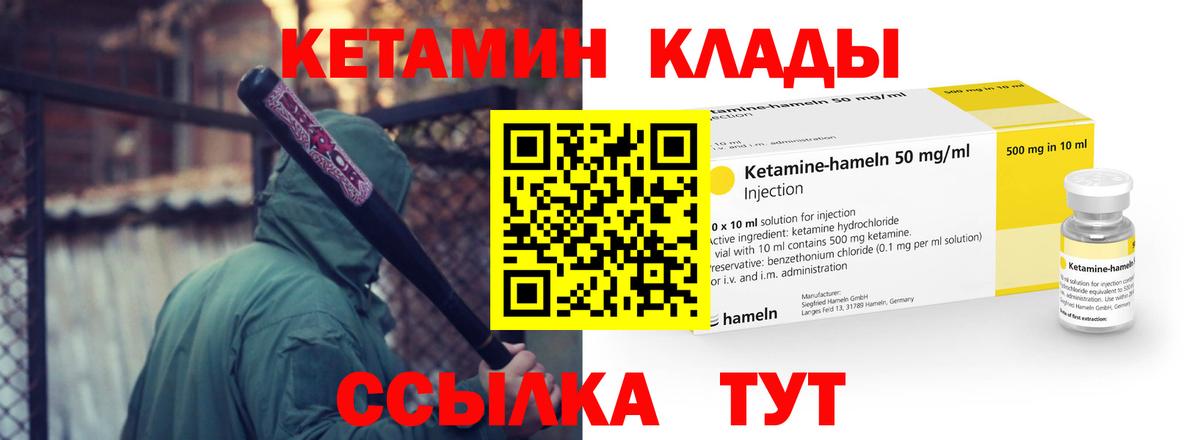 Кетамин ketamine Кулебаки