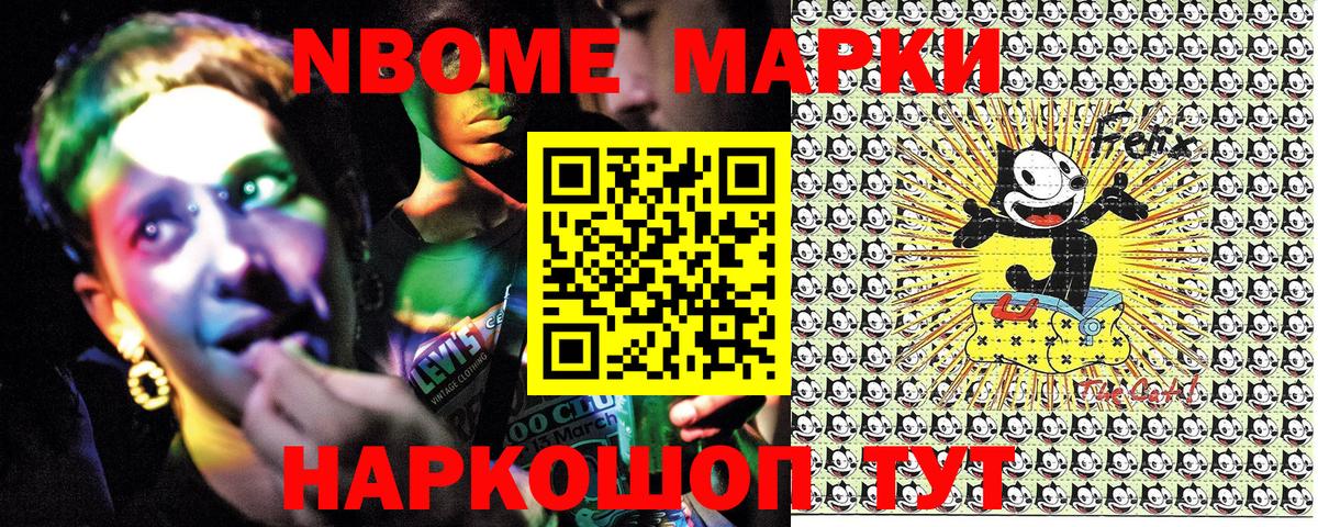 Марки 25I-NBOMe 1500мкг Кулебаки